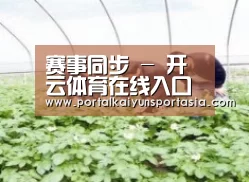 种植基地三