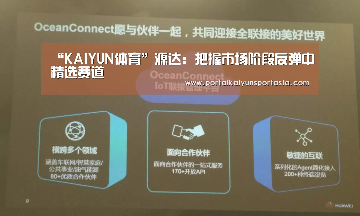 “KAIYUN体育”源达:把握市场阶段反弹中精选赛道(图2) KAIYUN体育