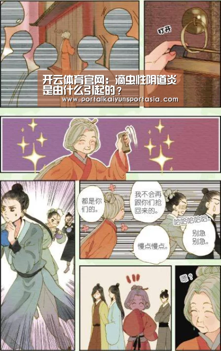 开云体育官网:滴虫性阴道炎是由什么引起的?(图1) KAIYUN体育