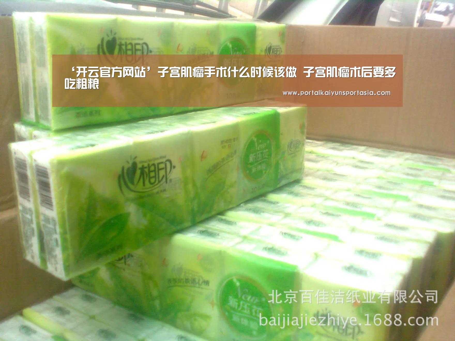‘开云官方网站’子宫肌瘤手术什么时候该做 子宫肌瘤术后要多吃粗粮(图1) KAIYUN体育