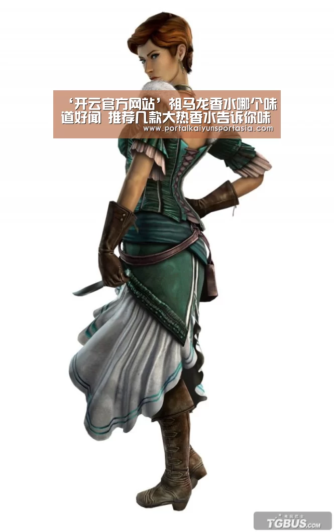 ‘开云官方网站’祖马龙香水哪个味道好闻 推荐几款大热香水告诉你味道怎么样(图1) KAIYUN体育